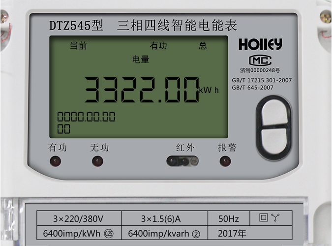 華立智能電表怎么看電量？