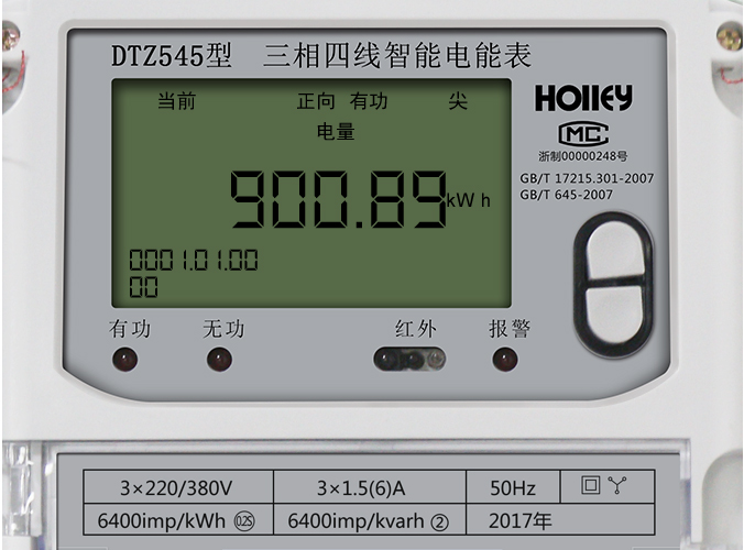 華立智能電表怎么看電量？