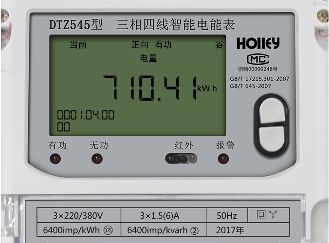 華立智能電表怎么看電量？