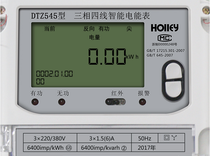 華立智能電表怎么看電量？