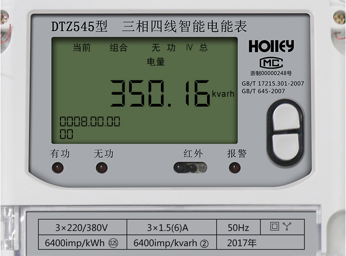 華立智能電表怎么看電量？