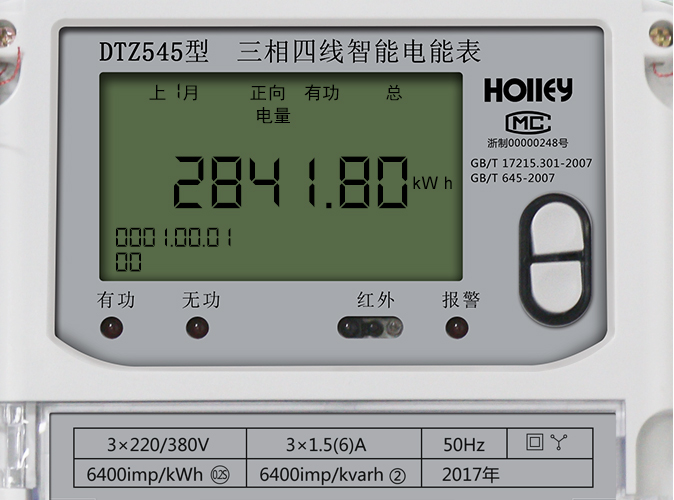 華立智能電表怎么看電量？