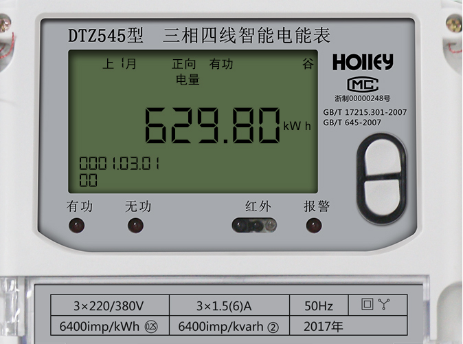 華立智能電表怎么看電量？