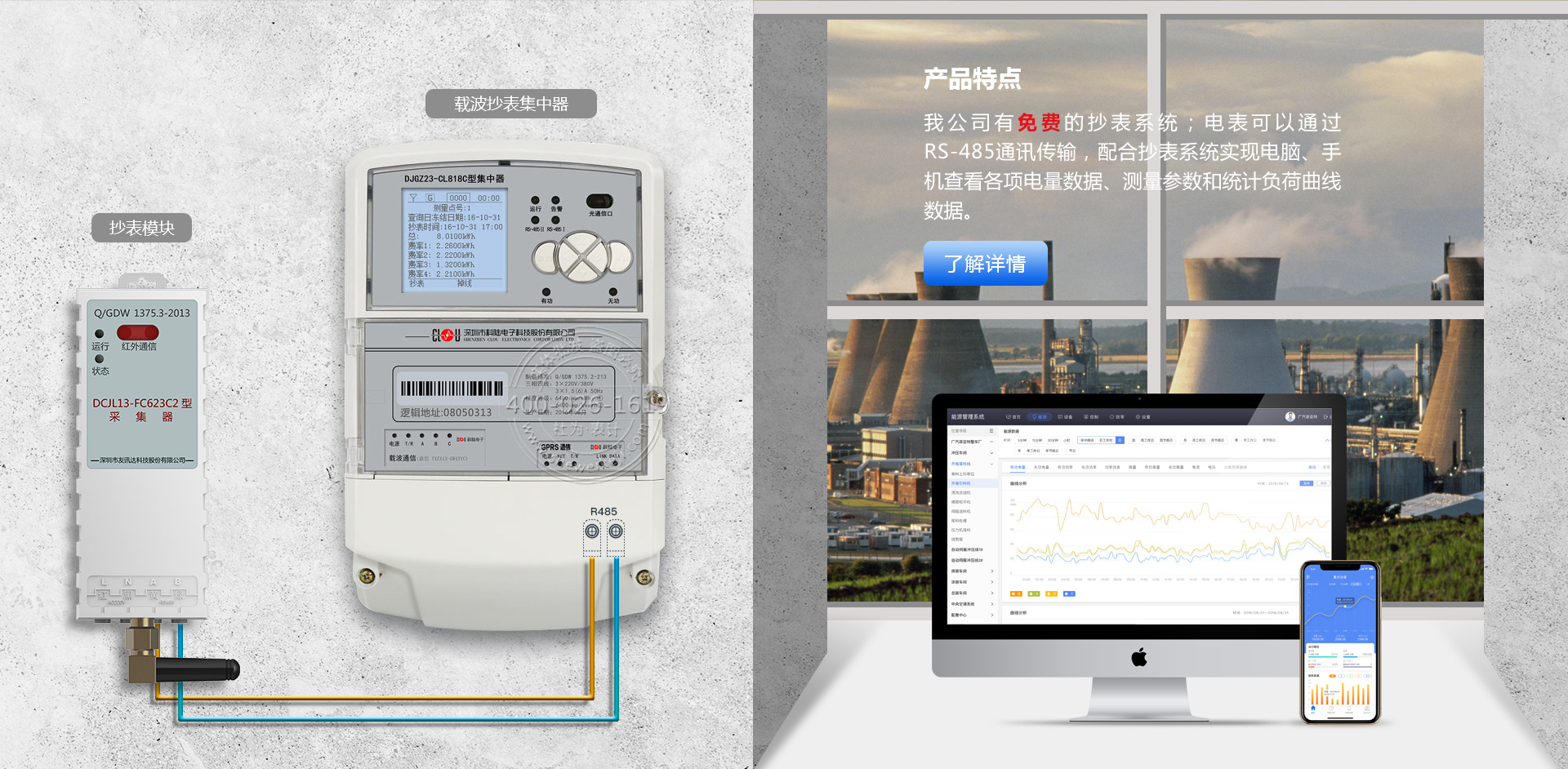 科陸CL818C7型集中器特點