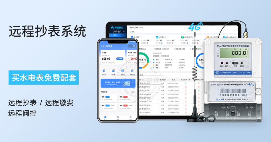 遠(yuǎn)程抄表系統(tǒng)
