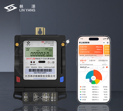 江蘇林洋DDSY72 IC卡預(yù)付費電表